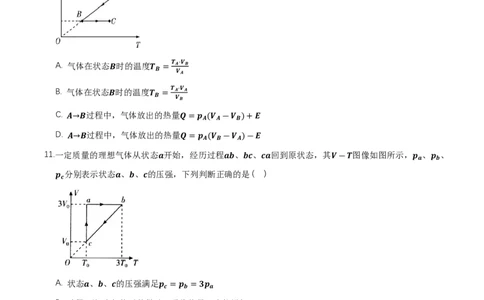 第三章热力学定律（举一反三单元测试）（原卷版）_2026高考物理_222026版物理《高考一轮复习举一反三》全国版_2026《高中物理&bull;举一反三系列》选修三(RJ)_第三章热力学定律_本章复习