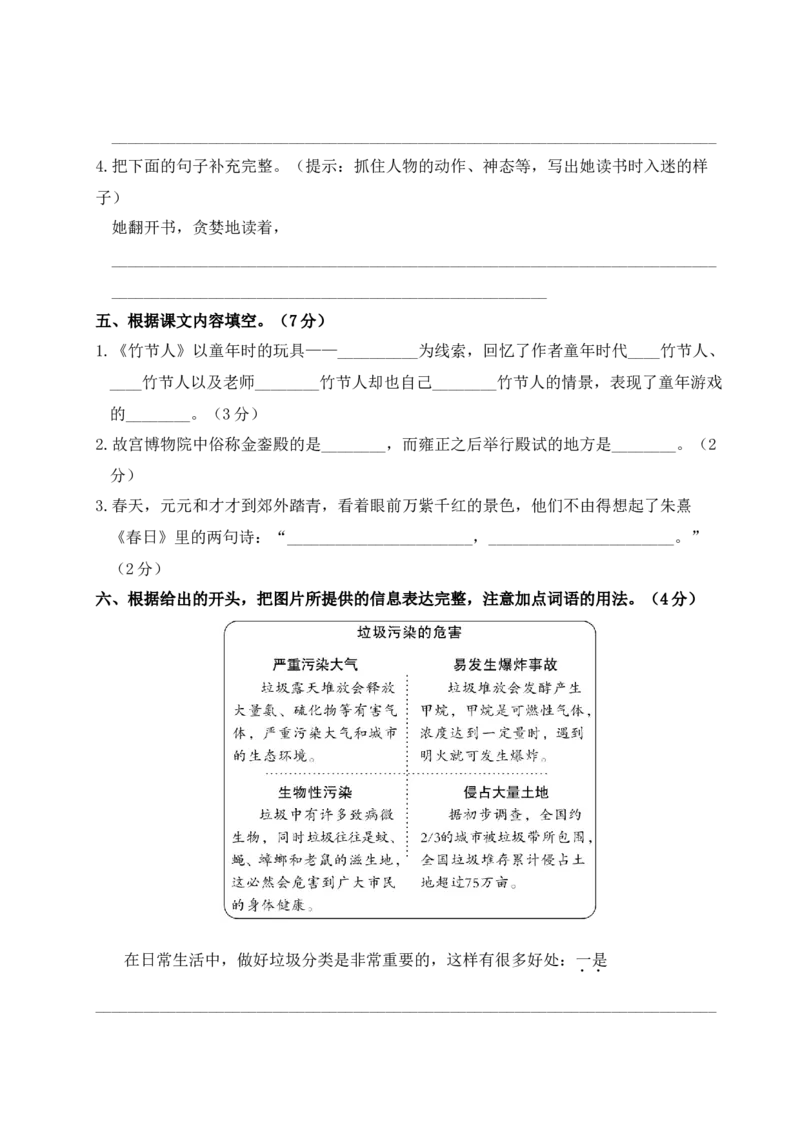 第三单元综合训练_6上语文-保存转存之后查看_08单元期中期末卷部编六上语文_单元综合训练_word