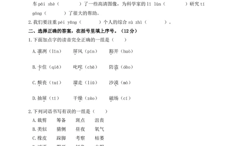 第三单元综合训练_6上语文-保存转存之后查看_08单元期中期末卷部编六上语文_单元综合训练_word