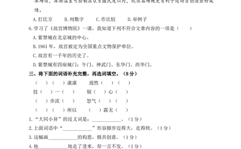 第三单元综合训练_6上语文-保存转存之后查看_08单元期中期末卷部编六上语文_单元综合训练_word