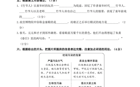 第三单元综合训练_6上语文-保存转存之后查看_08单元期中期末卷部编六上语文_单元综合训练_word