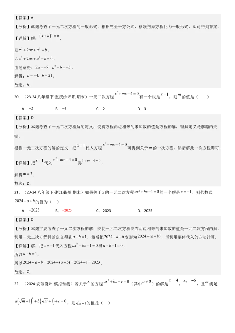21.1一元二次方程教师版_人教版数学九年级上册_版本二_九年级数学上册（人教版）_考点题型技巧高分突破-U360_2025版