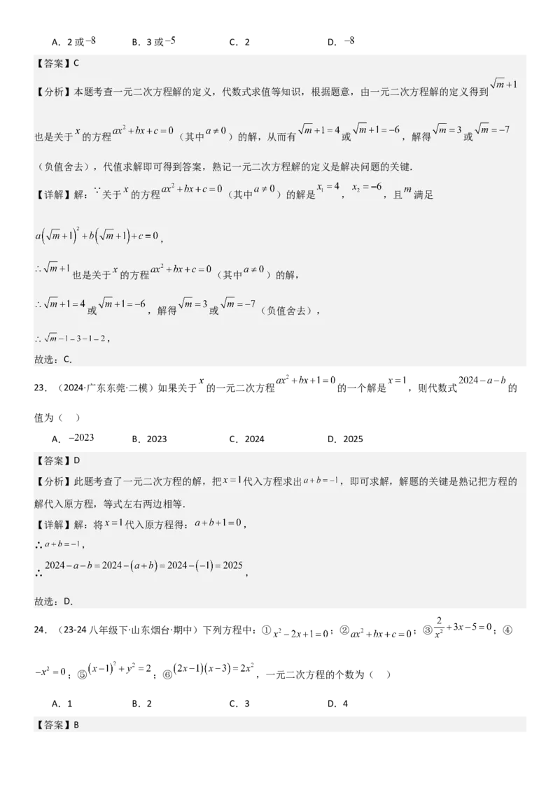 21.1一元二次方程教师版_人教版数学九年级上册_版本二_九年级数学上册（人教版）_考点题型技巧高分突破-U360_2025版
