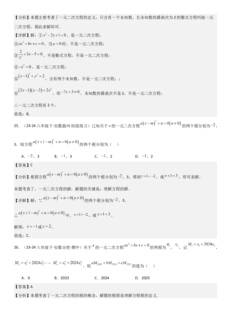21.1一元二次方程教师版_人教版数学九年级上册_版本二_九年级数学上册（人教版）_考点题型技巧高分突破-U360_2025版