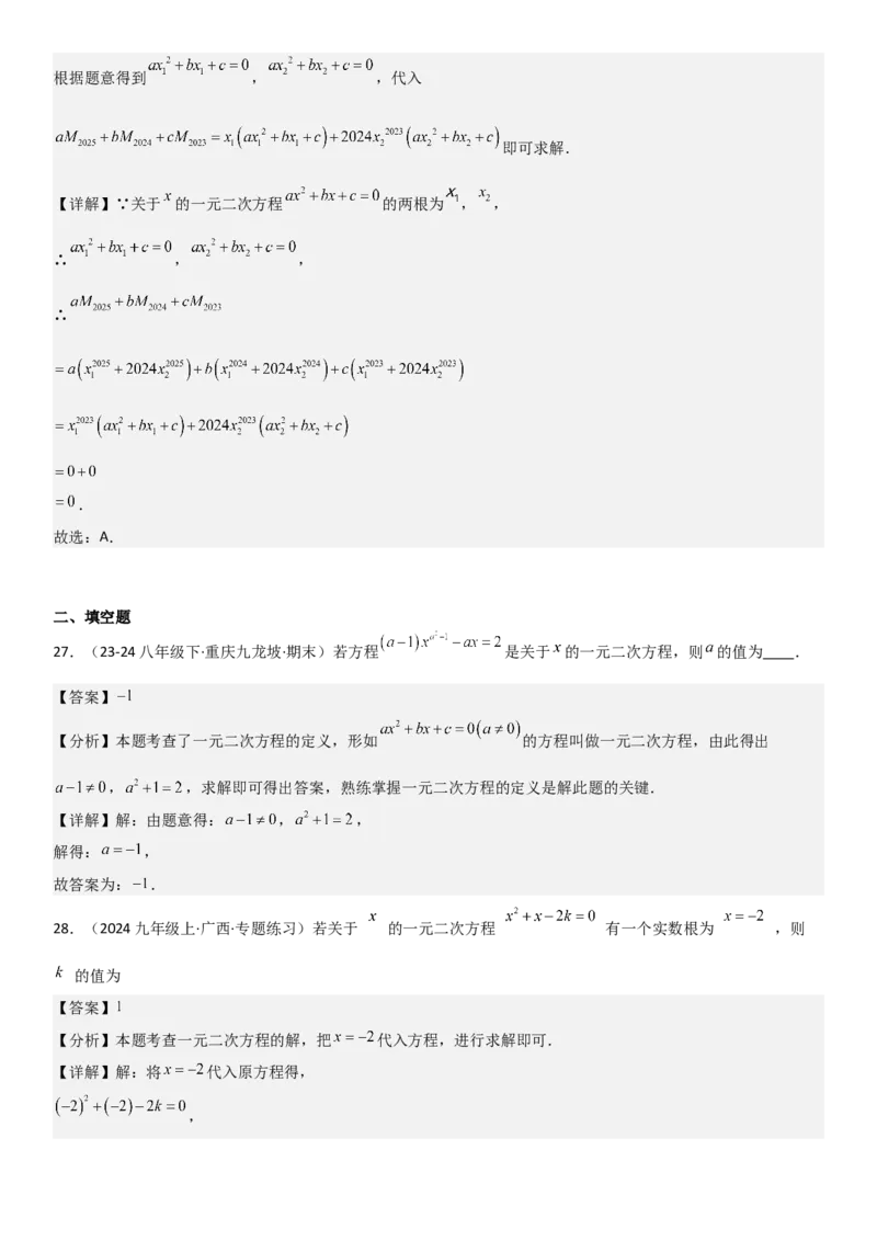 21.1一元二次方程教师版_人教版数学九年级上册_版本二_九年级数学上册（人教版）_考点题型技巧高分突破-U360_2025版