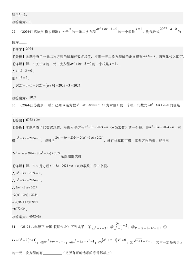 21.1一元二次方程教师版_人教版数学九年级上册_版本二_九年级数学上册（人教版）_考点题型技巧高分突破-U360_2025版