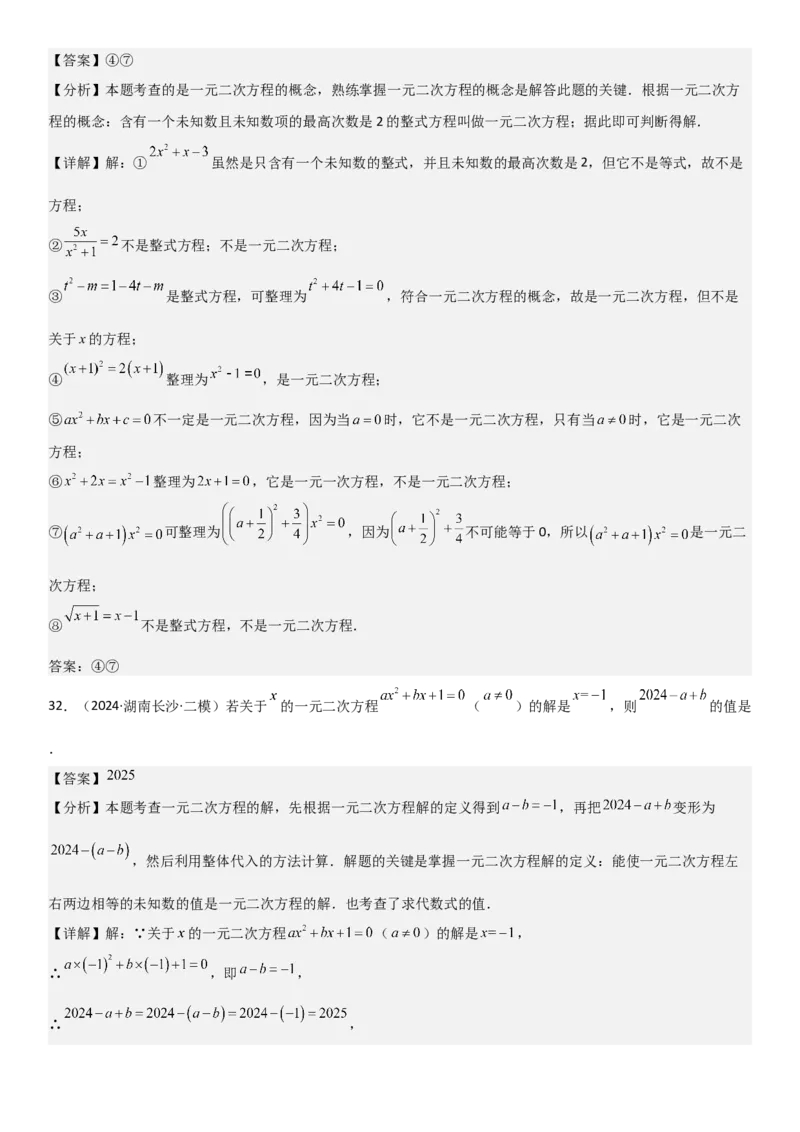 21.1一元二次方程教师版_人教版数学九年级上册_版本二_九年级数学上册（人教版）_考点题型技巧高分突破-U360_2025版