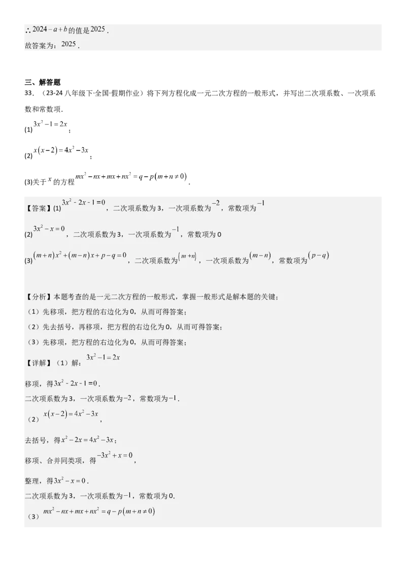 21.1一元二次方程教师版_人教版数学九年级上册_版本二_九年级数学上册（人教版）_考点题型技巧高分突破-U360_2025版