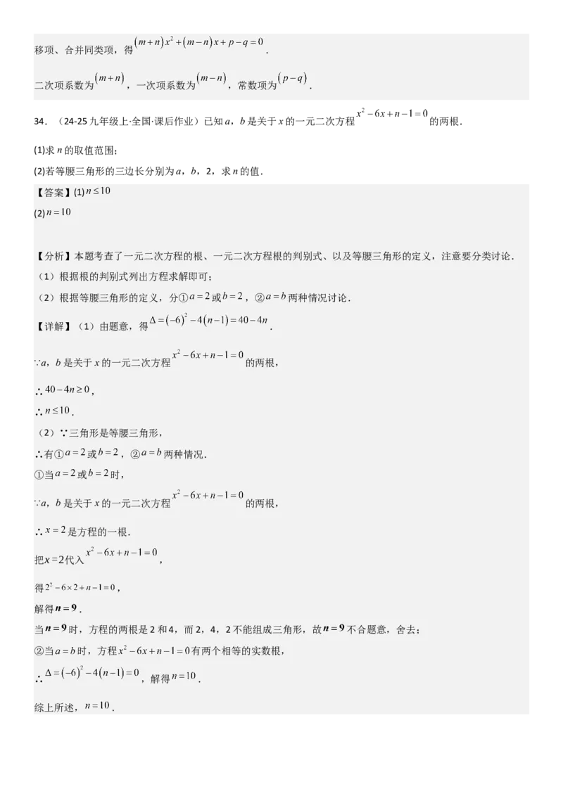 21.1一元二次方程教师版_人教版数学九年级上册_版本二_九年级数学上册（人教版）_考点题型技巧高分突破-U360_2025版