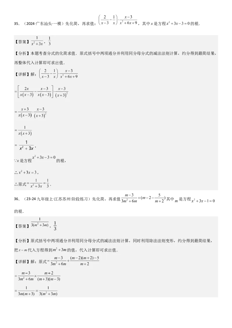 21.1一元二次方程教师版_人教版数学九年级上册_版本二_九年级数学上册（人教版）_考点题型技巧高分突破-U360_2025版