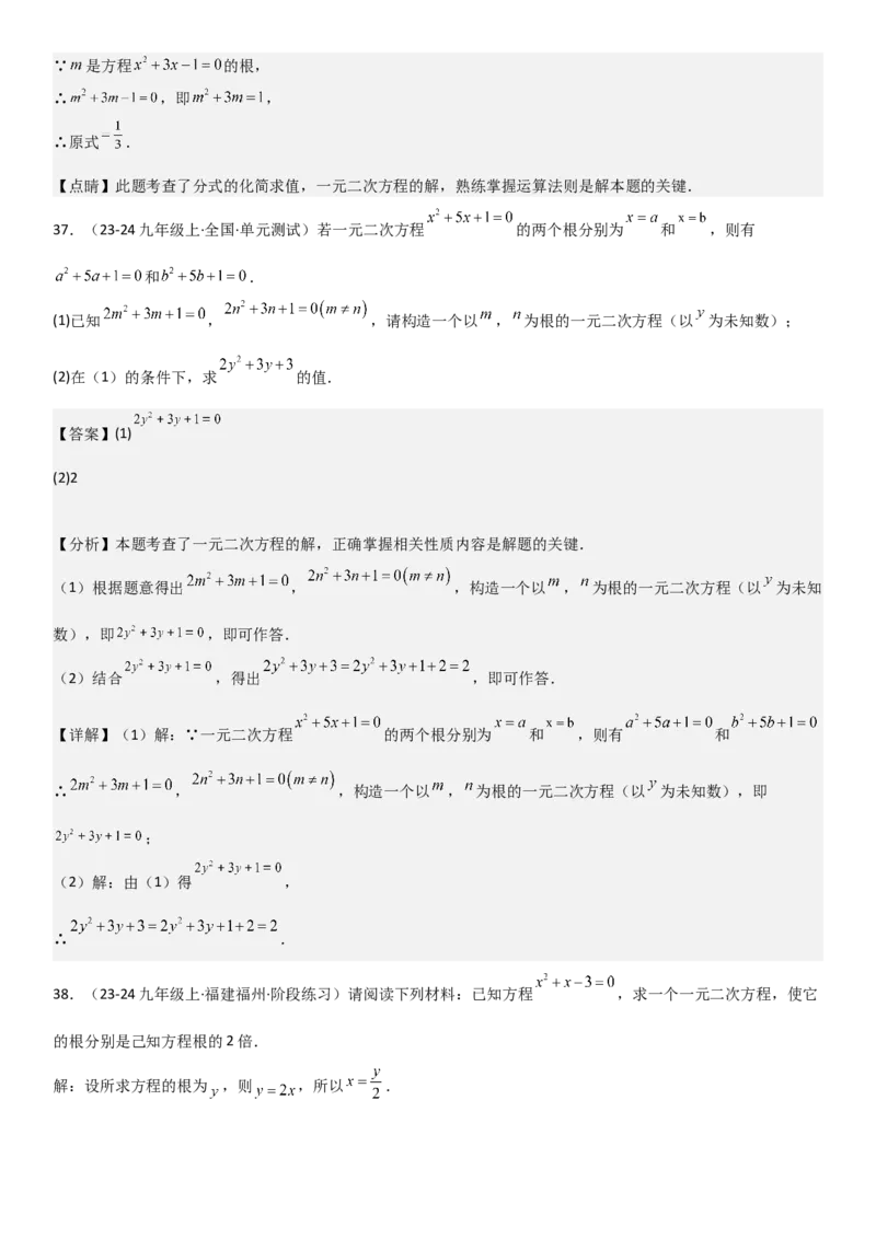 21.1一元二次方程教师版_人教版数学九年级上册_版本二_九年级数学上册（人教版）_考点题型技巧高分突破-U360_2025版