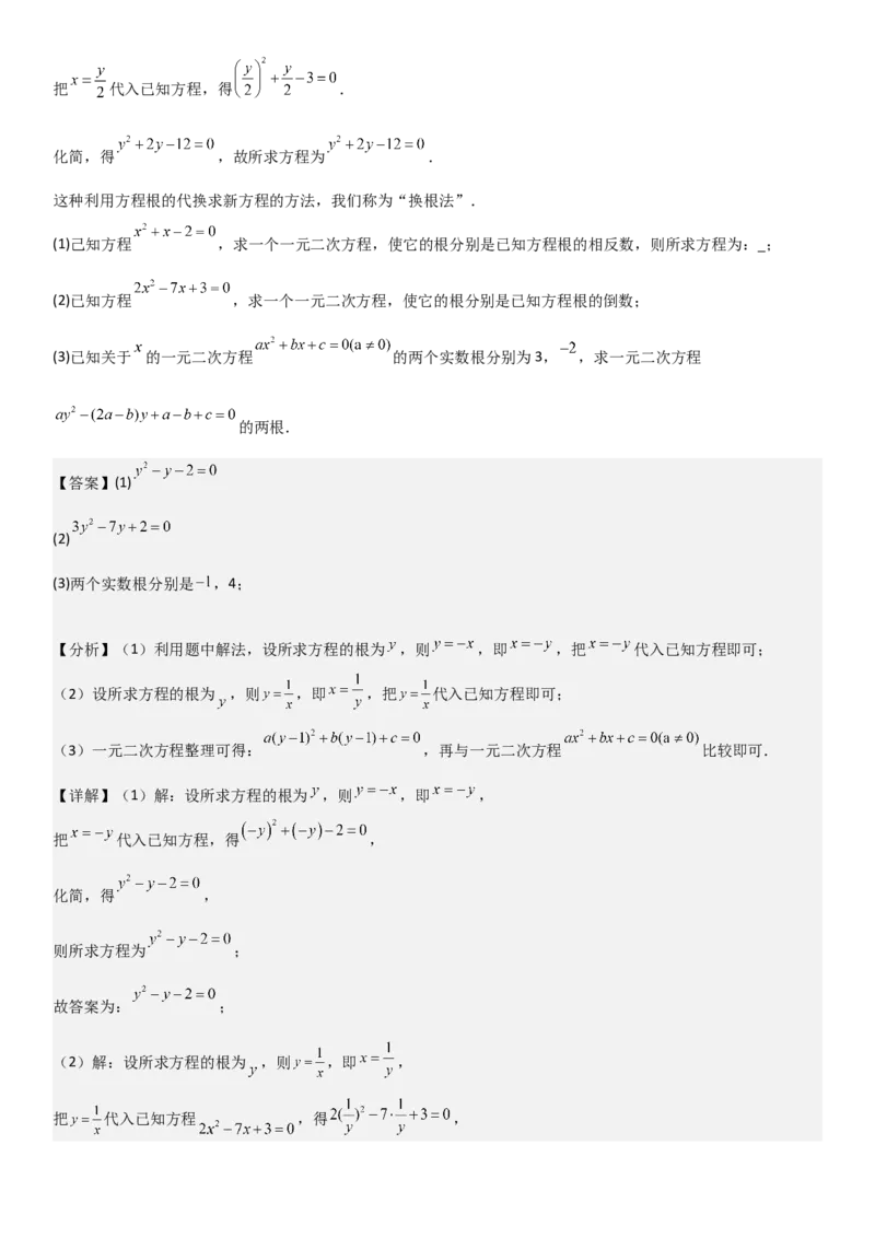 21.1一元二次方程教师版_人教版数学九年级上册_版本二_九年级数学上册（人教版）_考点题型技巧高分突破-U360_2025版