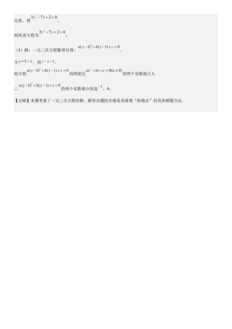 21.1一元二次方程教师版_人教版数学九年级上册_版本二_九年级数学上册（人教版）_考点题型技巧高分突破-U360_2025版