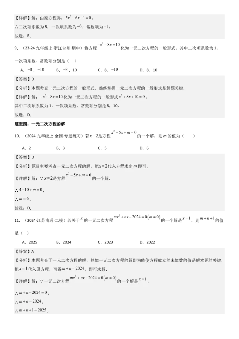 21.1一元二次方程教师版_人教版数学九年级上册_版本二_九年级数学上册（人教版）_考点题型技巧高分突破-U360_2025版