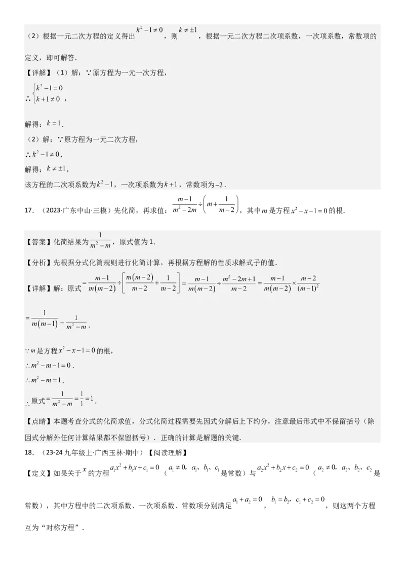 21.1一元二次方程教师版_人教版数学九年级上册_版本二_九年级数学上册（人教版）_考点题型技巧高分突破-U360_2025版