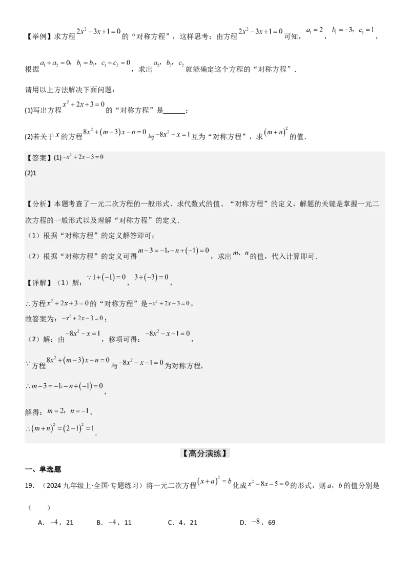 21.1一元二次方程教师版_人教版数学九年级上册_版本二_九年级数学上册（人教版）_考点题型技巧高分突破-U360_2025版