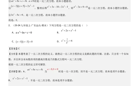21.1一元二次方程教师版_人教版数学九年级上册_版本二_九年级数学上册（人教版）_考点题型技巧高分突破-U360_2025版