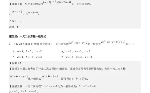 21.1一元二次方程教师版_人教版数学九年级上册_版本二_九年级数学上册（人教版）_考点题型技巧高分突破-U360_2025版