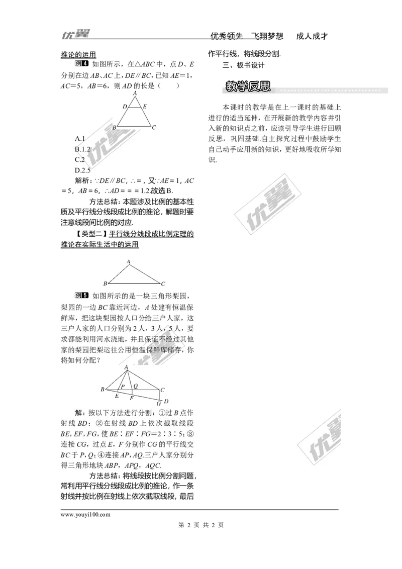 3.2平行线分线段成比例1_湘教版初中数学课件_数学湘教版9上教案PPT课件配套资料_数学湘教版初中9年级上册--3.教案