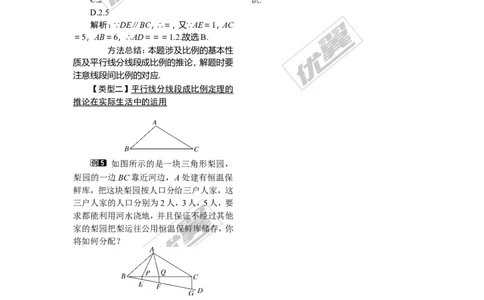 3.2平行线分线段成比例1_湘教版初中数学课件_数学湘教版9上教案PPT课件配套资料_数学湘教版初中9年级上册--3.教案