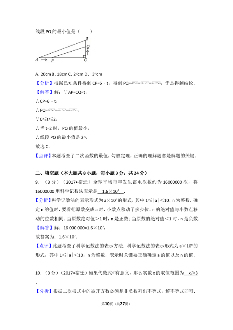 2017年江苏省宿迁市中考数学试卷_湘教版初中数学课件_数学湘教版7上教案PPT课件配套资料_数学湘教版初中7年级上册习题试题_期中、期末、月考、中考真题_2017各地中考真题