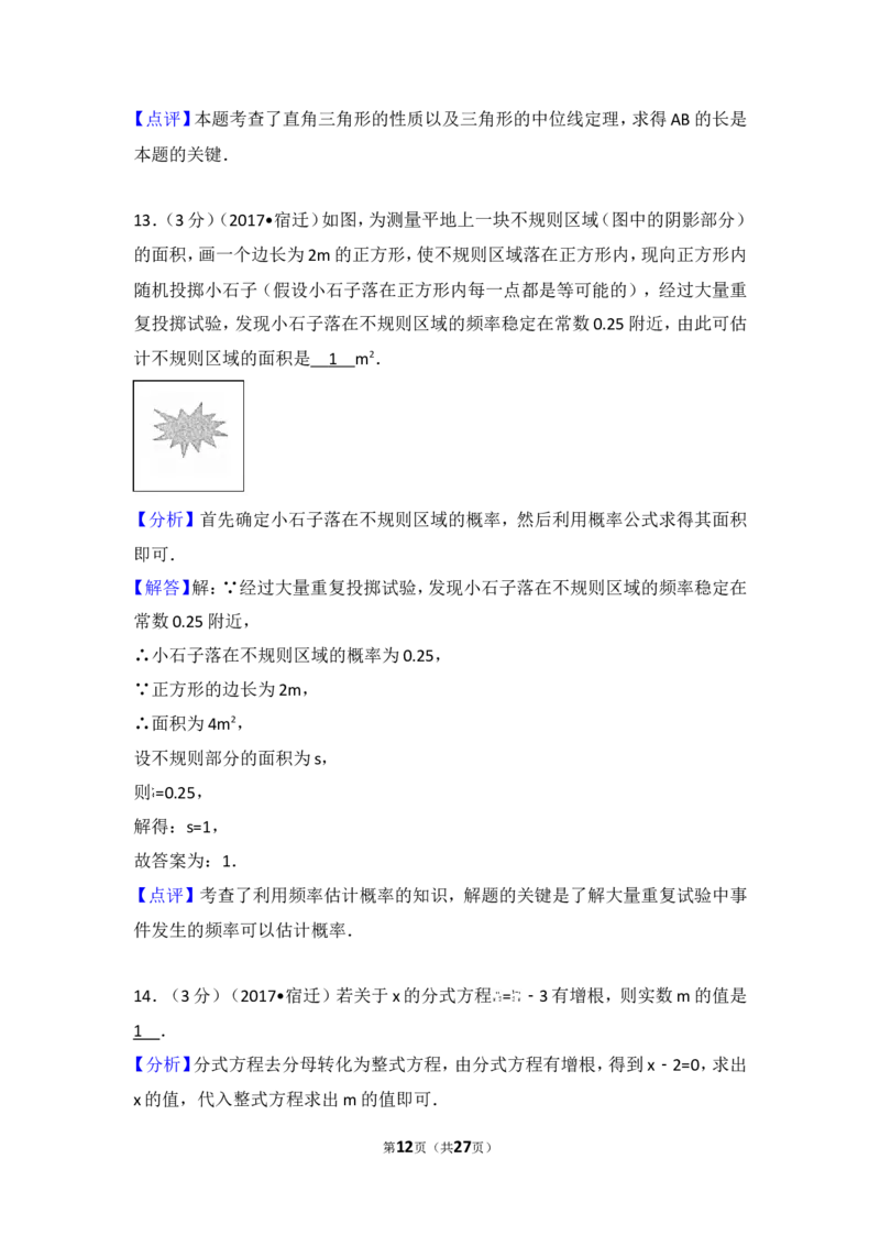 2017年江苏省宿迁市中考数学试卷_湘教版初中数学课件_数学湘教版7上教案PPT课件配套资料_数学湘教版初中7年级上册习题试题_期中、期末、月考、中考真题_2017各地中考真题
