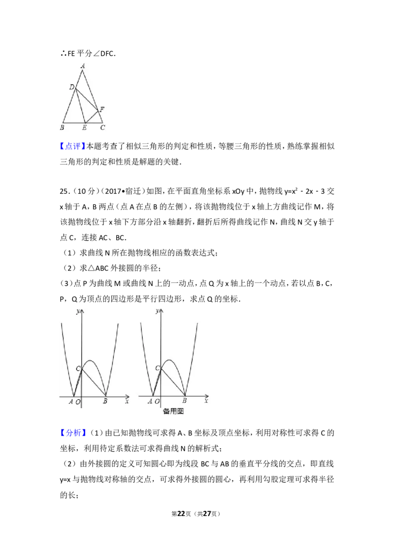 2017年江苏省宿迁市中考数学试卷_湘教版初中数学课件_数学湘教版7上教案PPT课件配套资料_数学湘教版初中7年级上册习题试题_期中、期末、月考、中考真题_2017各地中考真题