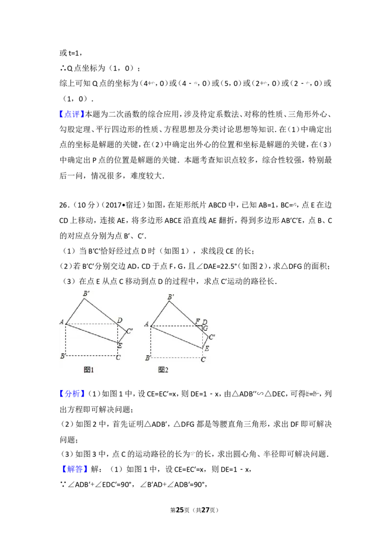 2017年江苏省宿迁市中考数学试卷_湘教版初中数学课件_数学湘教版7上教案PPT课件配套资料_数学湘教版初中7年级上册习题试题_期中、期末、月考、中考真题_2017各地中考真题