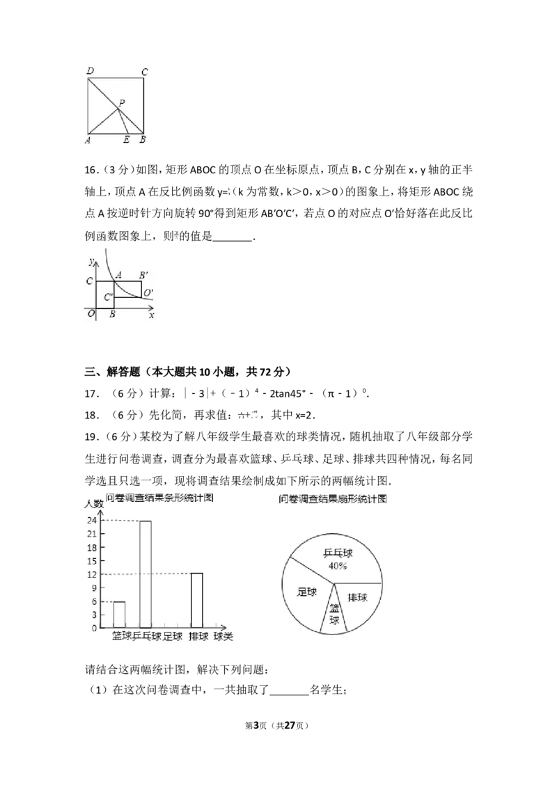 2017年江苏省宿迁市中考数学试卷_湘教版初中数学课件_数学湘教版7上教案PPT课件配套资料_数学湘教版初中7年级上册习题试题_期中、期末、月考、中考真题_2017各地中考真题
