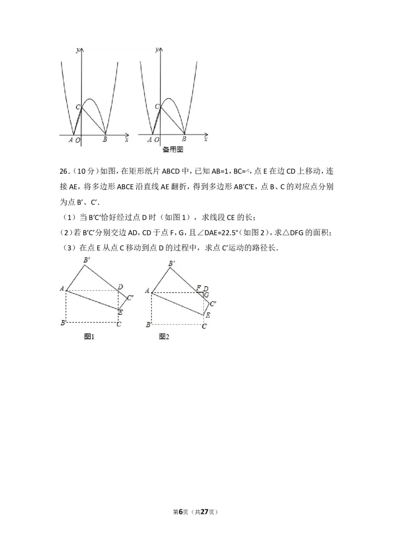 2017年江苏省宿迁市中考数学试卷_湘教版初中数学课件_数学湘教版7上教案PPT课件配套资料_数学湘教版初中7年级上册习题试题_期中、期末、月考、中考真题_2017各地中考真题