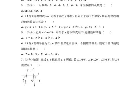 2017年江苏省宿迁市中考数学试卷_湘教版初中数学课件_数学湘教版7上教案PPT课件配套资料_数学湘教版初中7年级上册习题试题_期中、期末、月考、中考真题_2017各地中考真题