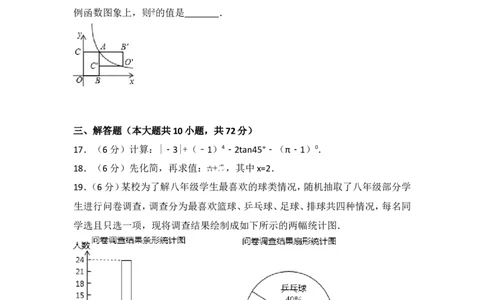 2017年江苏省宿迁市中考数学试卷_湘教版初中数学课件_数学湘教版7上教案PPT课件配套资料_数学湘教版初中7年级上册习题试题_期中、期末、月考、中考真题_2017各地中考真题