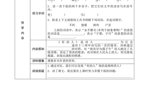 28《有的人&mdash;&mdash;纪念鲁迅有感》预学案_6上语文-保存转存之后查看_09预学案部编六上语文