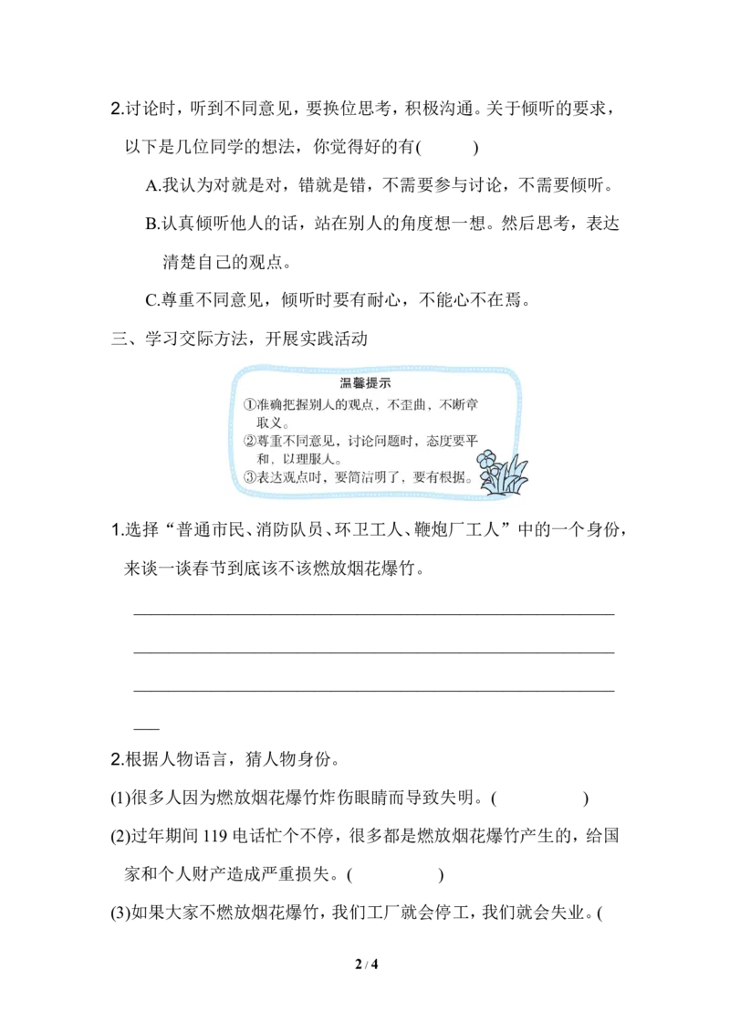 口语交际：意见不同怎么办_6上语文-保存转存之后查看_16课时练部编六上语文_园地习作习题