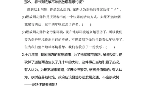 口语交际：意见不同怎么办_6上语文-保存转存之后查看_16课时练部编六上语文_园地习作习题