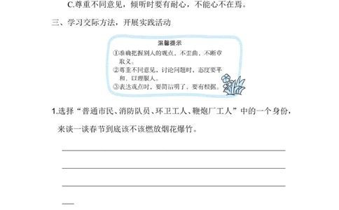 口语交际：意见不同怎么办_6上语文-保存转存之后查看_16课时练部编六上语文_园地习作习题