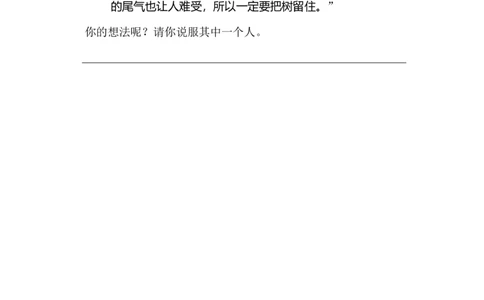 口语交际：意见不同怎么办_6上语文-保存转存之后查看_16课时练部编六上语文_园地习作习题