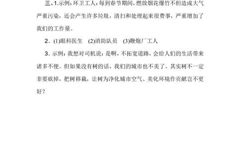 口语交际：意见不同怎么办_6上语文-保存转存之后查看_16课时练部编六上语文_园地习作习题