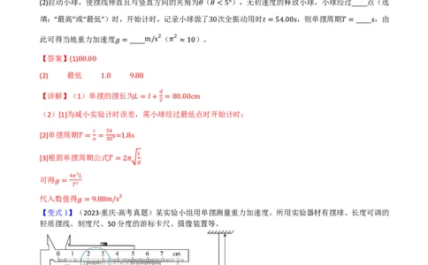 第40讲实验9：用单摆测量重力加速度(解析版)_2026高考物理_222026版物理《高考一轮复习举一反三》全国版_第40讲实验9：用单摆测量重力加速度