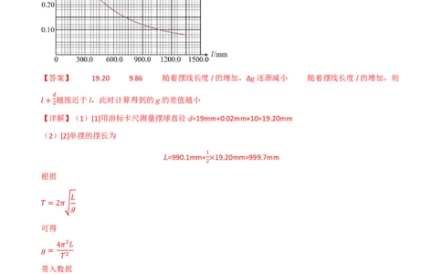 第40讲实验9：用单摆测量重力加速度(解析版)_2026高考物理_222026版物理《高考一轮复习举一反三》全国版_第40讲实验9：用单摆测量重力加速度