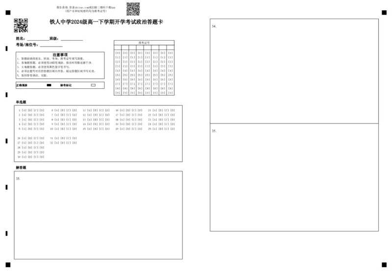 铁人中学2024级高一下学期开学考试政治答题卡_2025年03月试卷_0316黑龙江省大庆铁人中学2024-2025学年高一下学期开学考试
