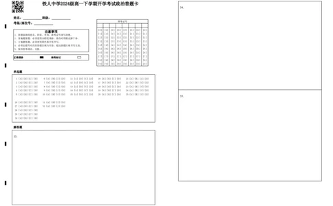 铁人中学2024级高一下学期开学考试政治答题卡_2025年03月试卷_0316黑龙江省大庆铁人中学2024-2025学年高一下学期开学考试
