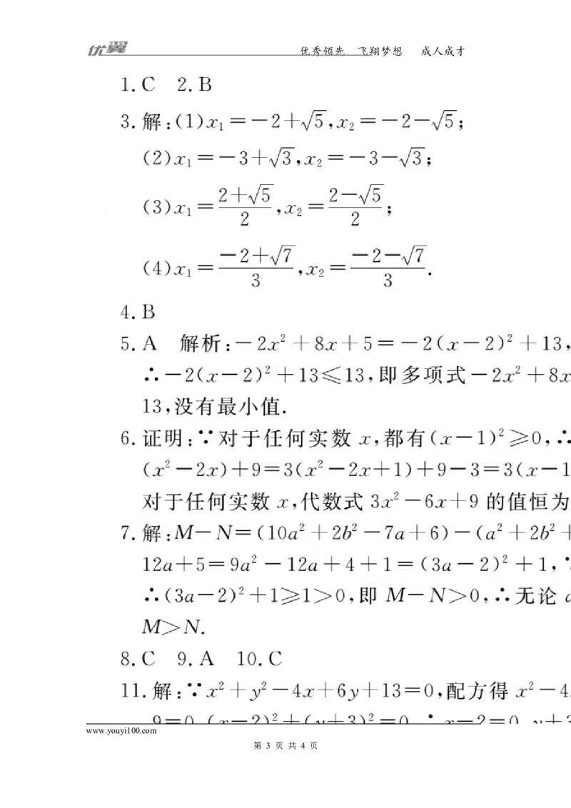 1.类比归纳专题：配方法的应用_人教版数学九年级上册_版本一_人教版数学九年级上册（RJ）--10精品专题_人教版数学九年级上册（RJ）--10精品专题