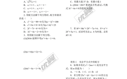 1.类比归纳专题：配方法的应用_人教版数学九年级上册_版本一_人教版数学九年级上册（RJ）--10精品专题_人教版数学九年级上册（RJ）--10精品专题