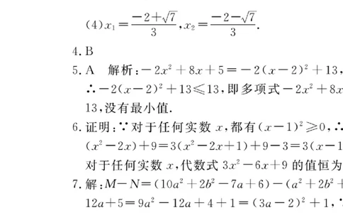 1.类比归纳专题：配方法的应用_人教版数学九年级上册_版本一_人教版数学九年级上册（RJ）--10精品专题_人教版数学九年级上册（RJ）--10精品专题