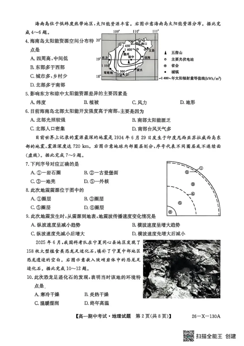 黑龙江省龙东十校联盟2025&mdash;2026学年高一上学期期中考试地理试题_2025年11月高一试卷_251113黑龙江省龙东十校联盟2025-2026学年高一上学期期中考试