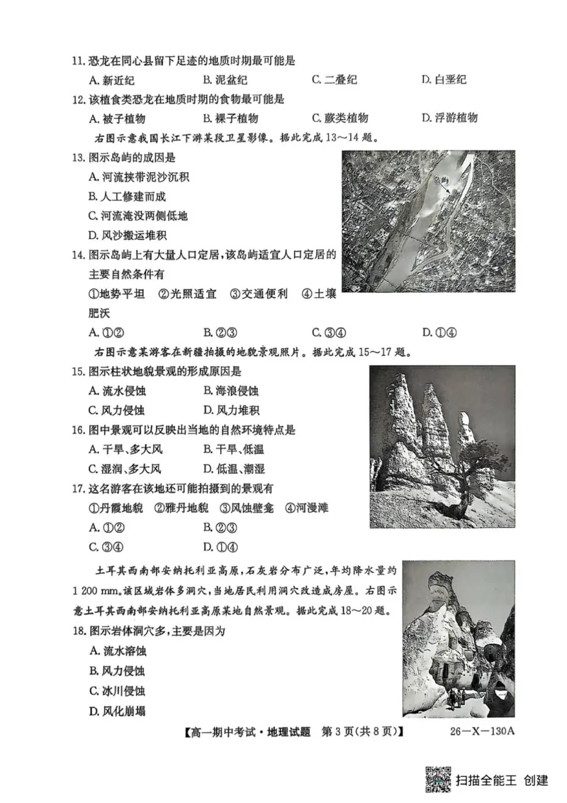 黑龙江省龙东十校联盟2025&mdash;2026学年高一上学期期中考试地理试题_2025年11月高一试卷_251113黑龙江省龙东十校联盟2025-2026学年高一上学期期中考试