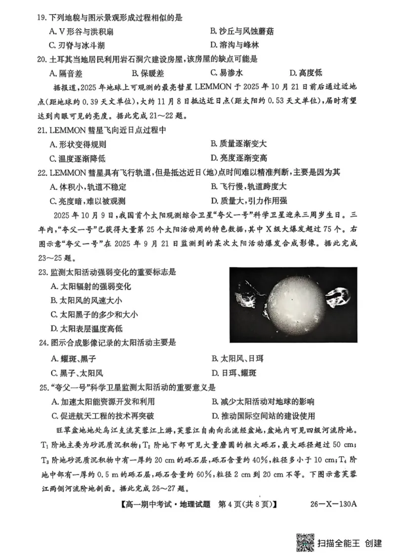 黑龙江省龙东十校联盟2025&mdash;2026学年高一上学期期中考试地理试题_2025年11月高一试卷_251113黑龙江省龙东十校联盟2025-2026学年高一上学期期中考试