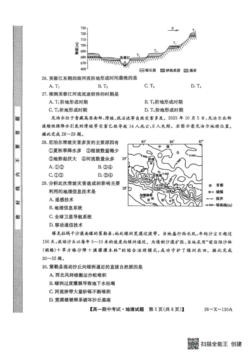 黑龙江省龙东十校联盟2025&mdash;2026学年高一上学期期中考试地理试题_2025年11月高一试卷_251113黑龙江省龙东十校联盟2025-2026学年高一上学期期中考试