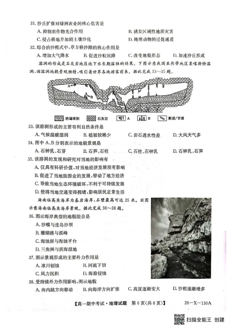 黑龙江省龙东十校联盟2025&mdash;2026学年高一上学期期中考试地理试题_2025年11月高一试卷_251113黑龙江省龙东十校联盟2025-2026学年高一上学期期中考试